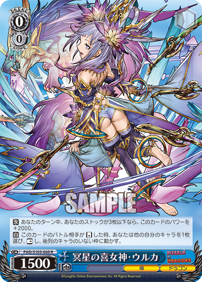 冥星の喜女神?ウルカ(R)