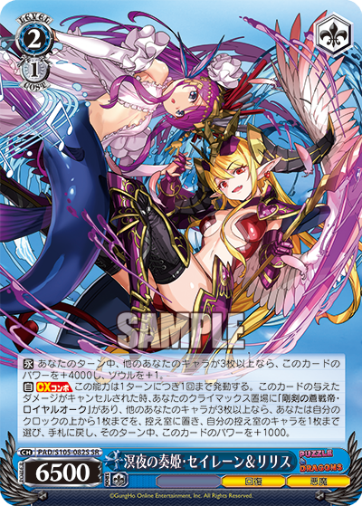 溟夜の奏姫?セイレーン＆リリス(SR)