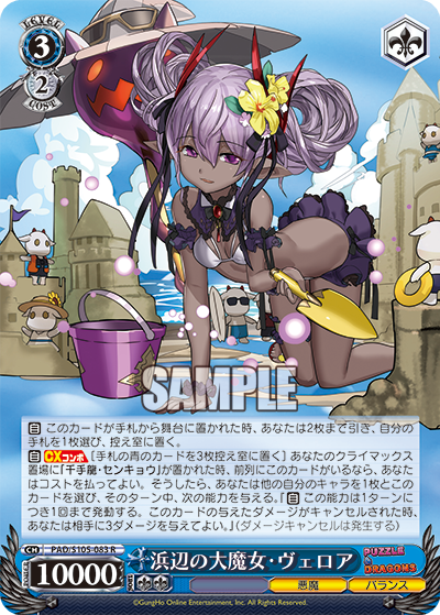 浜辺の大魔女?ヴェロア(R)
