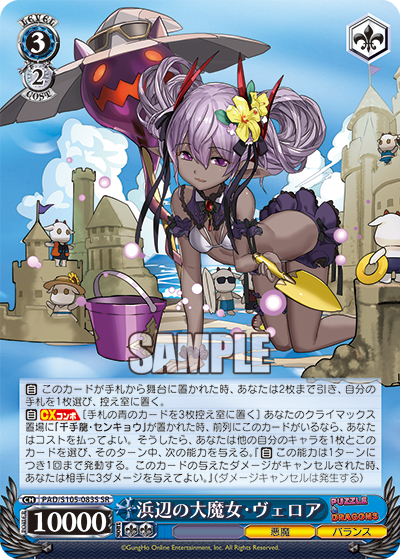 浜辺の大魔女?ヴェロア(SR)