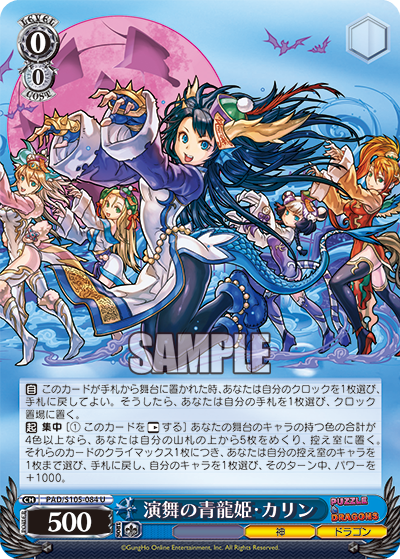 演舞の青龍姫?カリン(U)