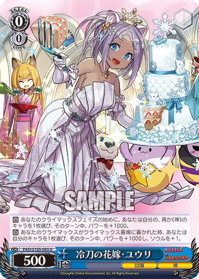 冷刀の花嫁?ユウリ(U)
