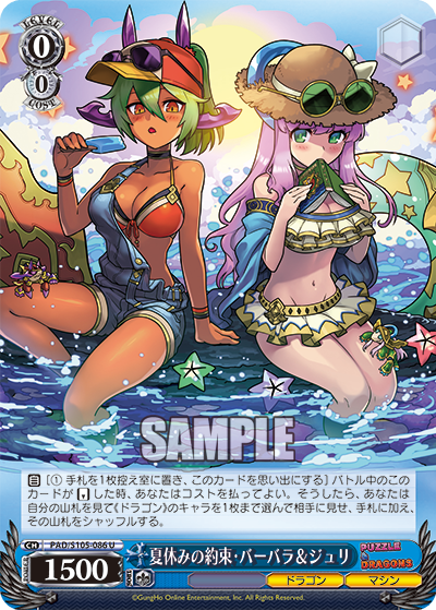夏休みの約束?バーバラ＆ジュリ(U)