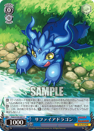 サファイアドラゴン(C)