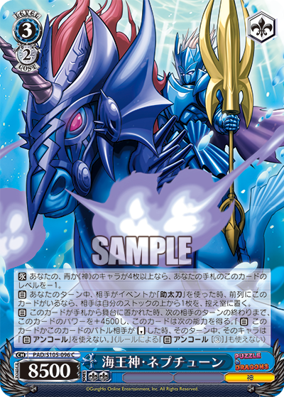 海王神?ネプチューン(C)