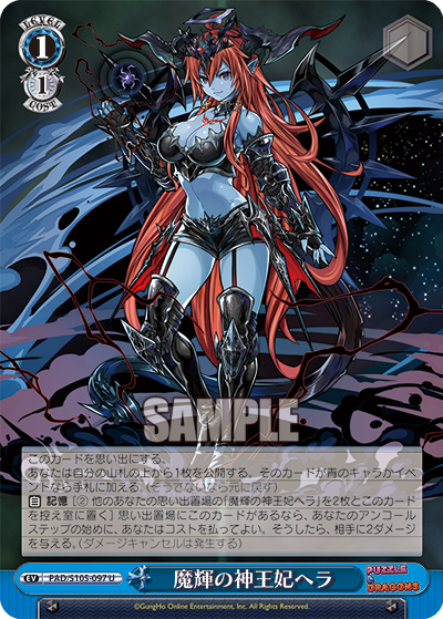 魔輝の神王妃ヘラ(U)