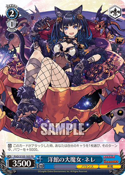 洋館の大魔女?ネレ(PR)