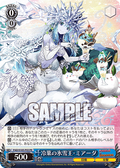冷菓の氷雪王?ミアーダ(PR)