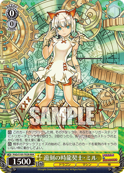 遊刻の時龍契士?ミル(RRR)