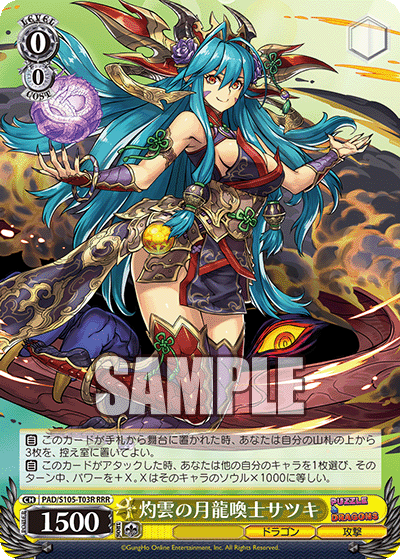 灼雲の月龍喚士サツキ(RRR)