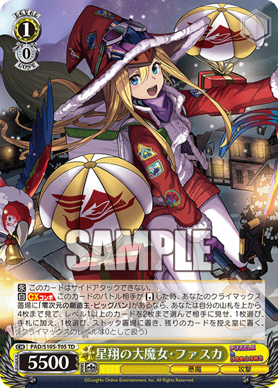 星翔の大魔女?ファスカ(TD)