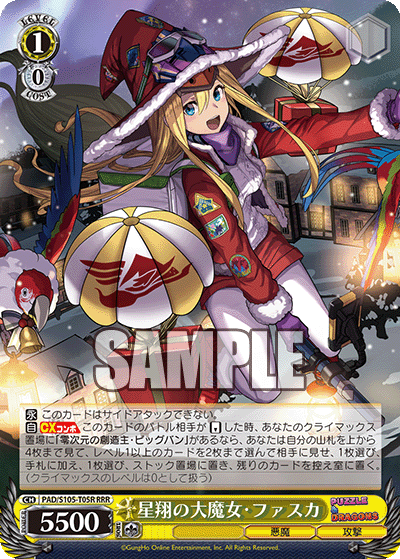 星翔の大魔女?ファスカ(RRR)