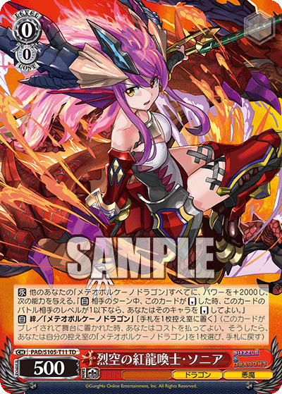 烈空の紅龍喚士?ソニア(TD)