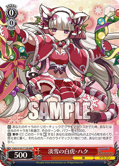 淡雪の白虎?ハク(RRR)