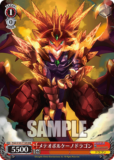 メテオボルケーノドラゴン(RRR)