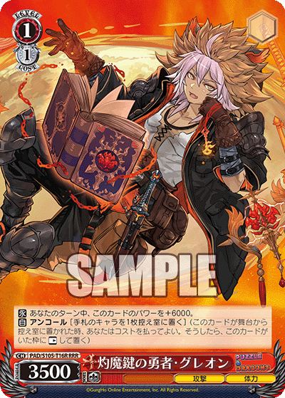 灼魔鍵の勇者?グレオン(RRR)