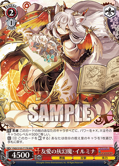 友愛の灰幻魔?イルミナ(RRR)