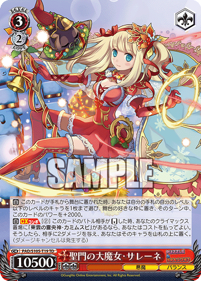 聖門の大魔女?サレーネ(TD)