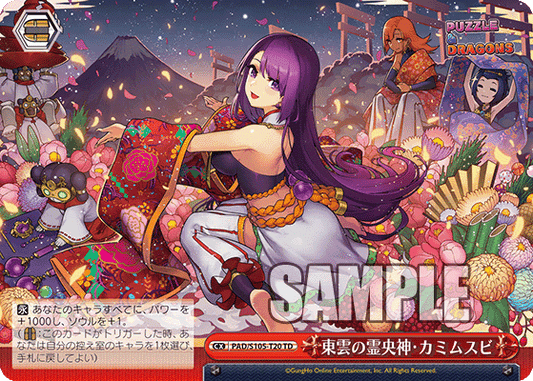 東雲の霊央神?カミムスビ(TD)