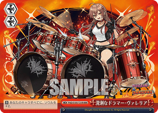 溌溂なドラマー?ヴァレリア(RRR)