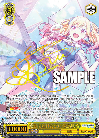 辿り着けた想い 天馬咲希(SSP)