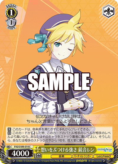 想いをぶつける強さ 鏡音レン(C)