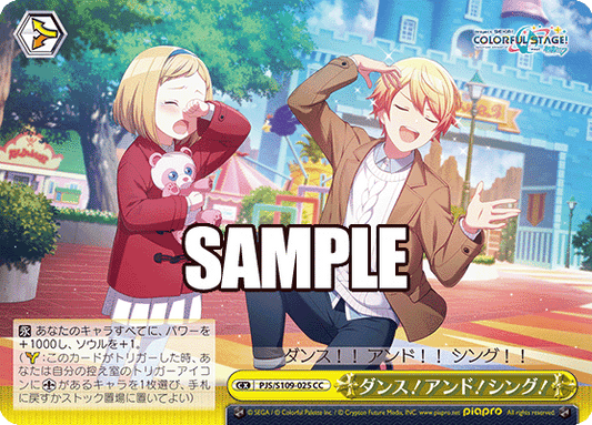 ダンス！アンド！シング！(CC)