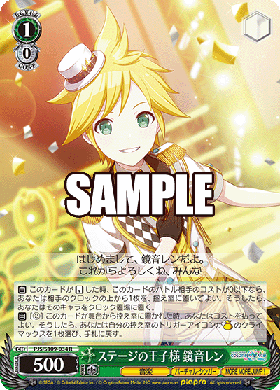 ステージの王子様 鏡音レン(R)