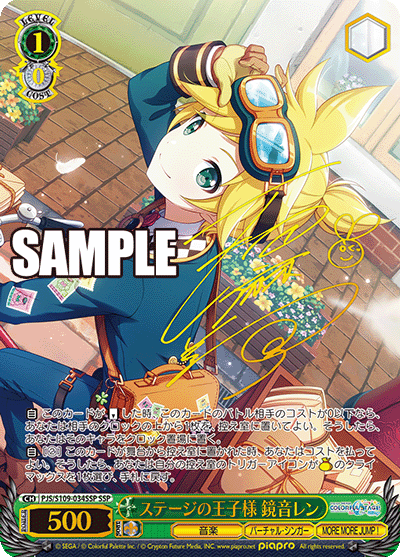 ステージの王子様 鏡音レン(SSP)
