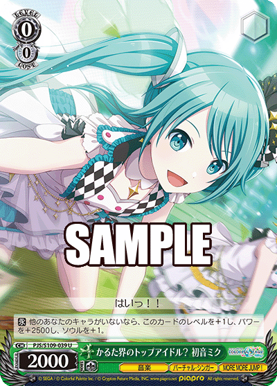 かるた界のトップアイドル？ 初音ミク(U)