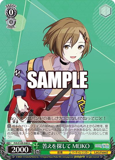 答えを探して MEIKO(U)