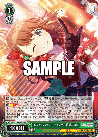 レッツ?ファンミーティング！ 花里みのり(SR)