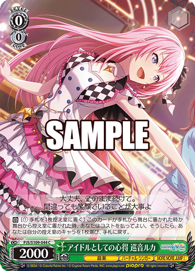 アイドルとしての心得 巡音ルカ(C)