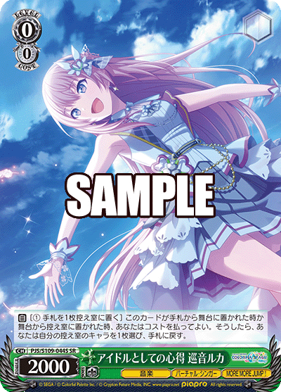 アイドルとしての心得 巡音ルカ(SR)