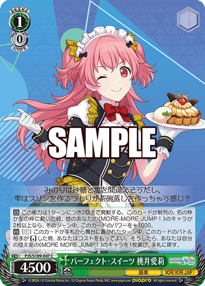 パーフェクト?スイーツ 桃井愛莉(C)