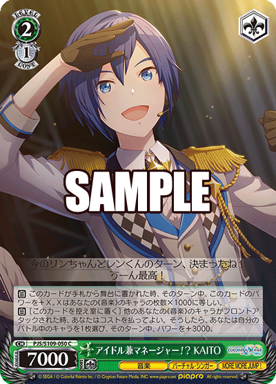 アイドル兼マネージャー！？ KAITO(C)
