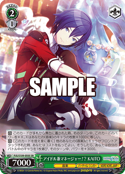 アイドル兼マネージャー！？ KAITO(SR)