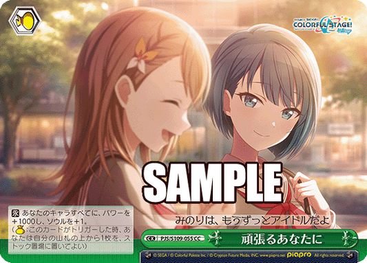 頑張るあなたに(CC)