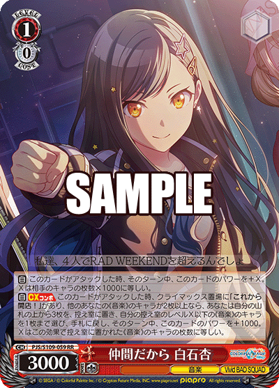 仲間だから 白石杏(RR)