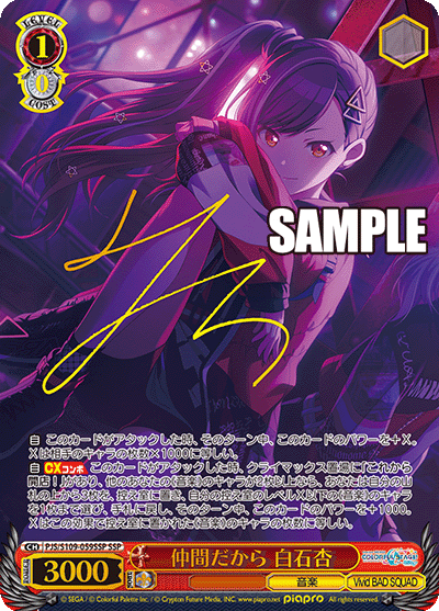 仲間だから 白石杏(SSP)