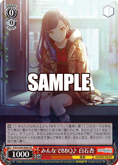 みんなでBBQ? 白石杏(SR)