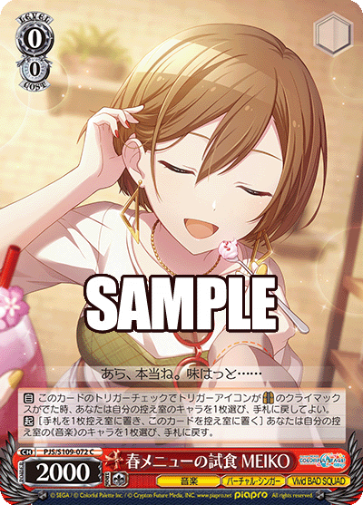春メニューの試食 MEIKO(C)