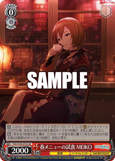 春メニューの試食 MEIKO(SR)