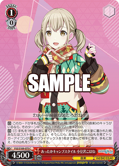 あったかキャンプスタイル 小豆沢こはね(C)