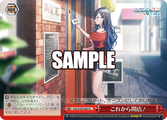 これから開店！(CC)