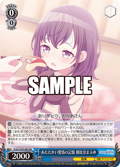 あたたかい愛情の記憶 朝比奈まふゆ(RR)