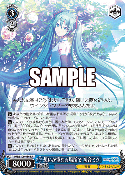 想いが重なる場所で 初音ミク(RR)