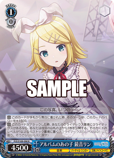 アルバムのあの子 鏡音リン(R)