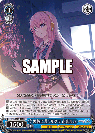 黒板に咲くサクラ 巡音ルカ(R)