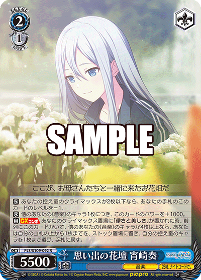 思い出の花壇 宵崎奏(R)